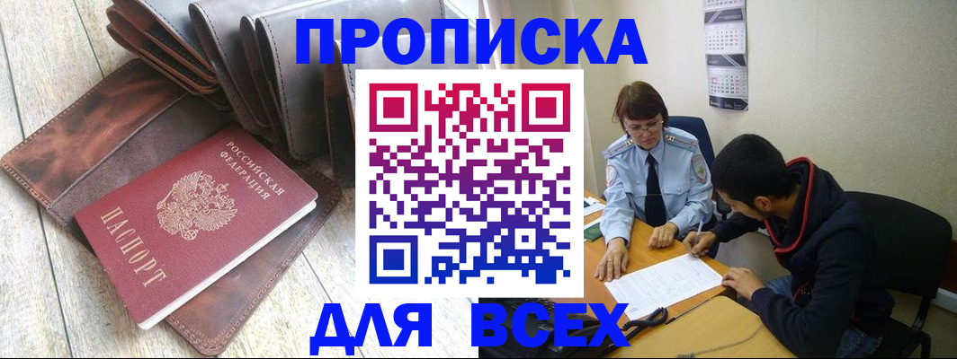 прописка для работы в Заводоуковске